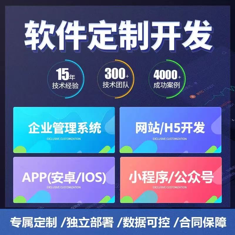 软件定制开发ERP企业管理系统APP程序OA办公小程序设计java代做